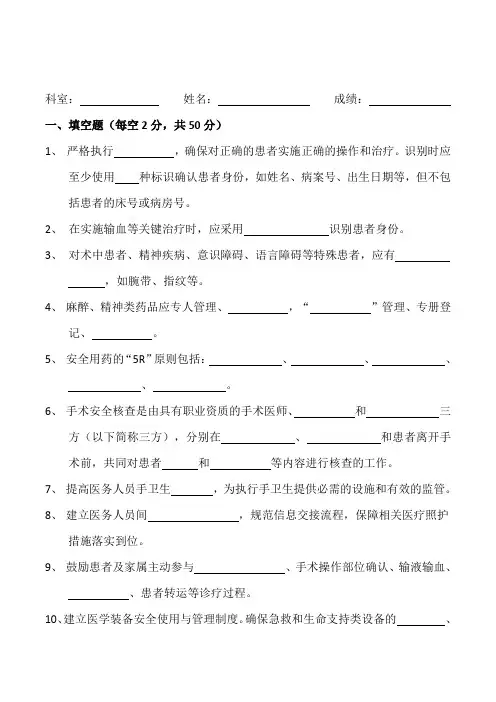 患者十大安全目标培训考核试题及答案(2019版)