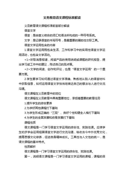 义务教育语文课程标准解读