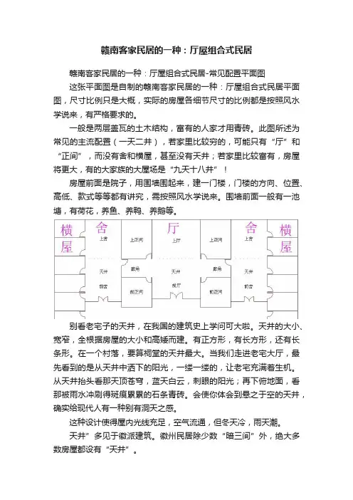 赣南客家民居的一种：厅屋组合式民居