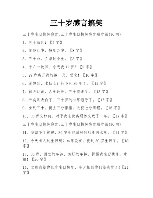 三十岁感言搞笑