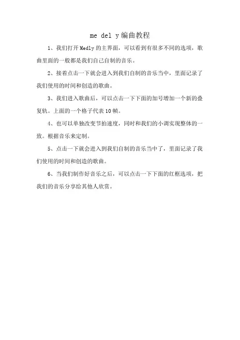 me del y编曲教程