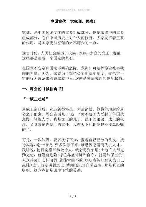 中国古代十大家训