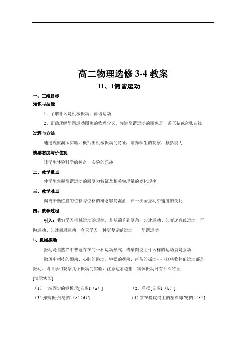 高中物理选修3-4全套教案(人教版)