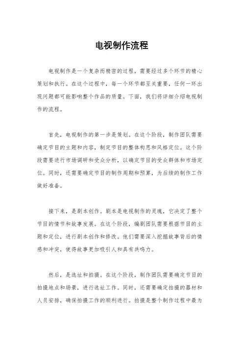 电视制作流程