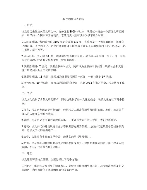 埃及的知识点总结