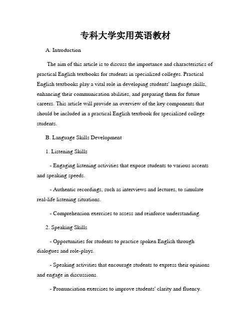 专科大学实用英语教材