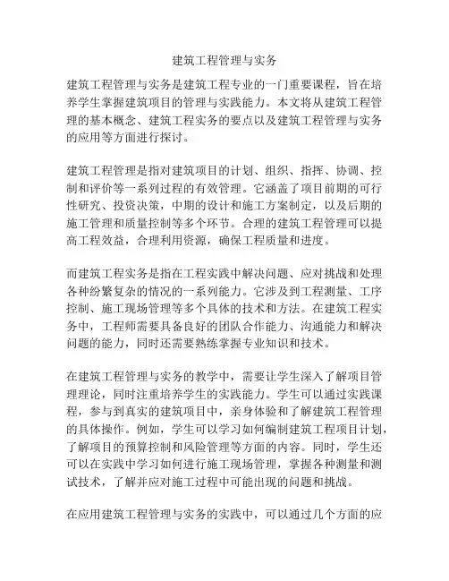 建筑工程管理与实务