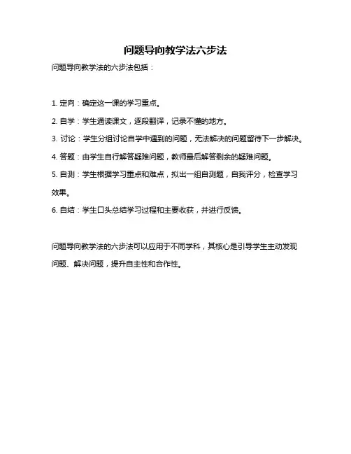 问题导向教学法六步法