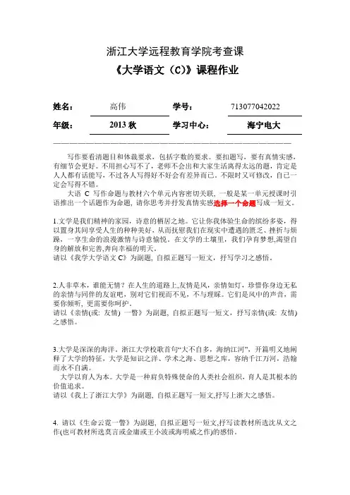 大学语文C离线作业(2014上)