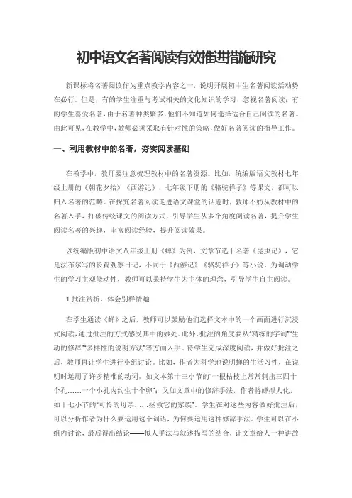 初中语文名著阅读有效推进措施研究