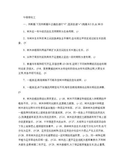 中级绿化工试题 答案.