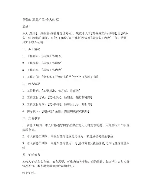 劳务务工合同收入证明