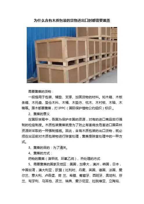 为什么含有木质包装的货物进出口时都需要熏蒸