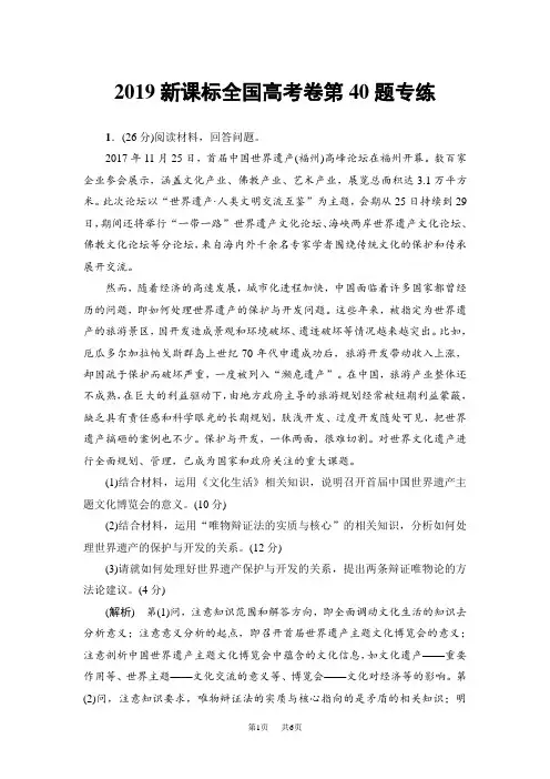 高考政治一轮复习人教版文档：2019新课标全国高考卷第40题专练 含解析
