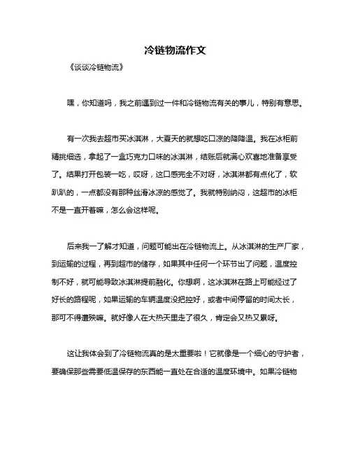 冷链物流作文