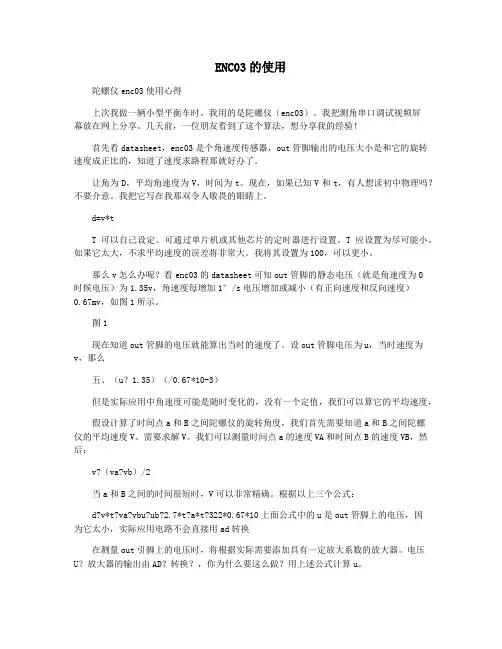 ENC03的使用