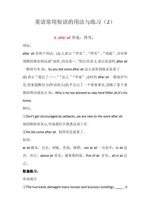 英语常用短语的用法与练习(2)