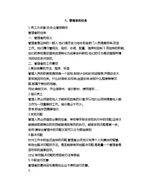 管理者的任务