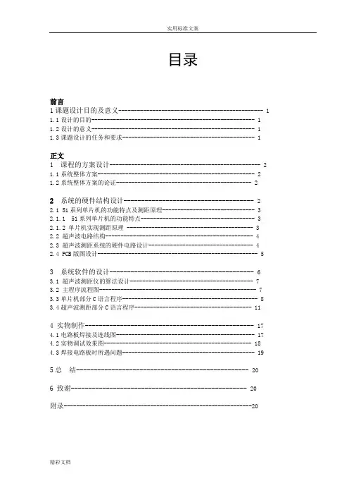 超声波测距课程设计