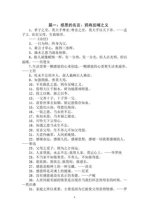 2020年感恩的名言语录：知恩图报,善莫大焉范文