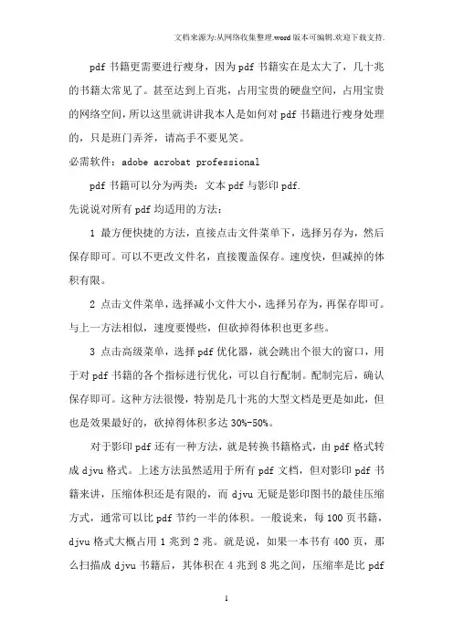 PDF文件快速瘦身