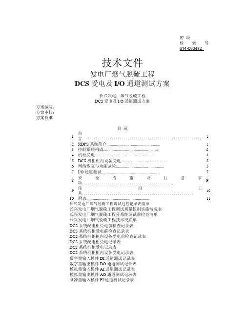 脱硫DCS
