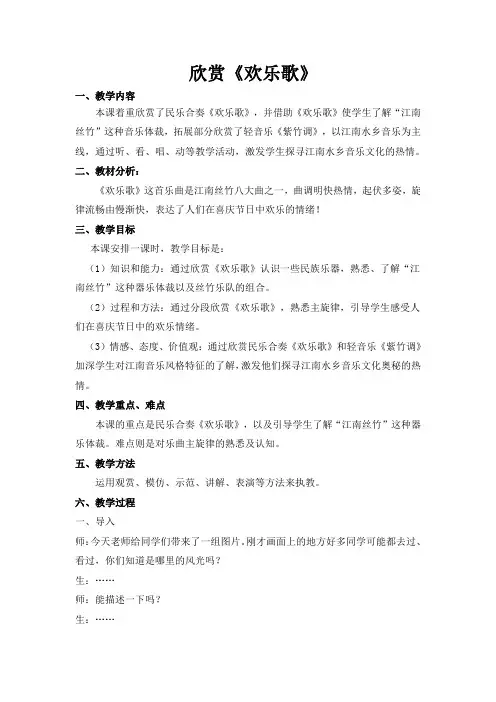 江南丝竹《欢乐歌》