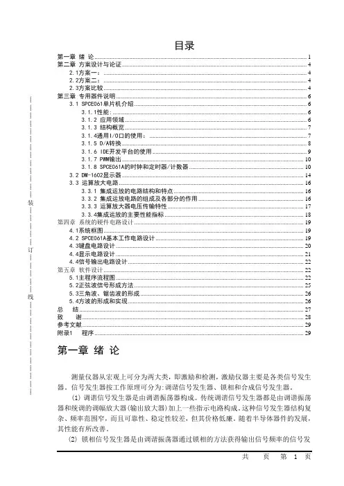 基于单片机的函数信号发生器设的正文