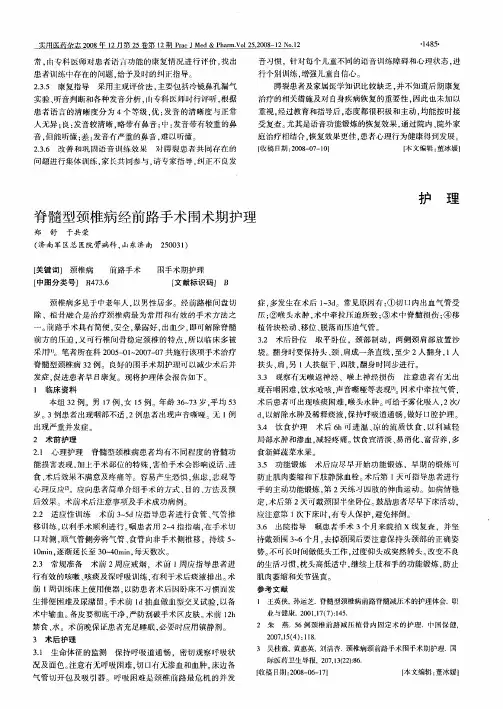 脊髓型颈椎病经前路手术围术期护理
