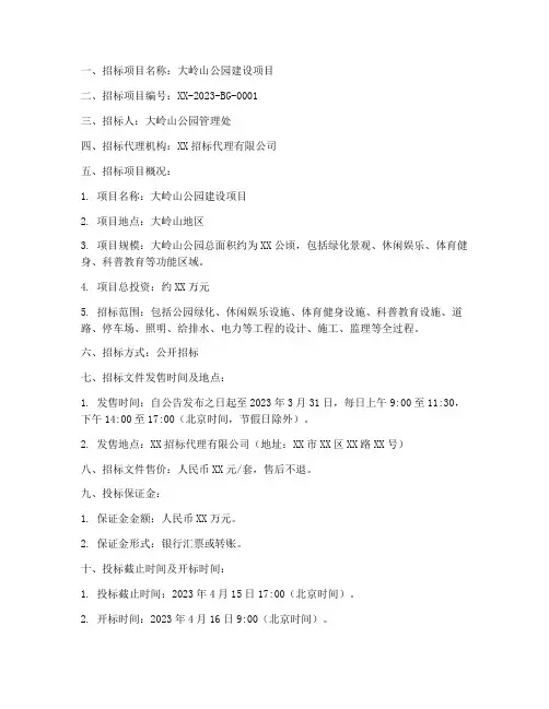 大岭山公园招标文件公告