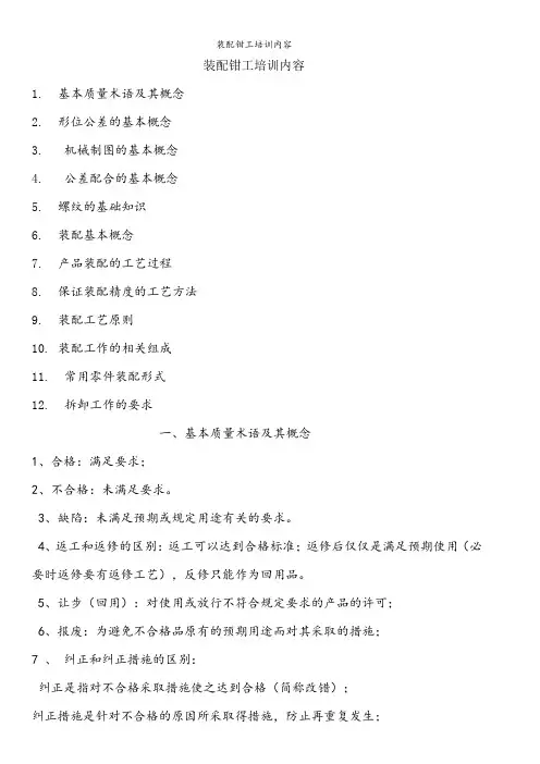 装配钳工培训内容