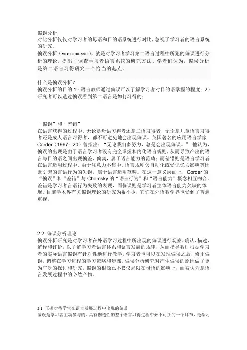偏误分析