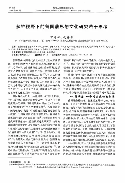 多维视野下的曾国藩思想文化研究若干思考