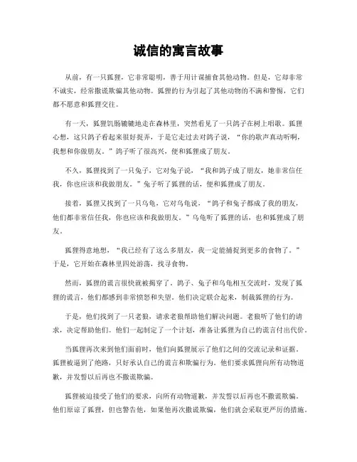 诚信的寓言故事