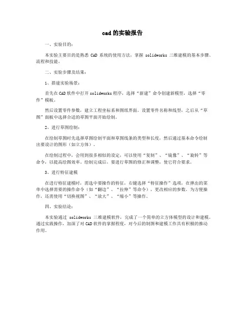 cad的实验报告
