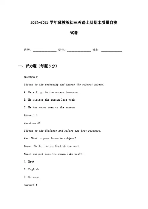 2024-2025学年冀教版初三英语上册期末质量自测试卷及答案