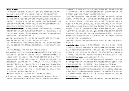 焊工技师高级技师复习大纲(并带有简答题、计算题、论述题).