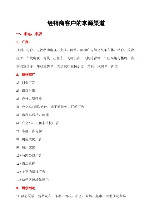 客户来源渠道