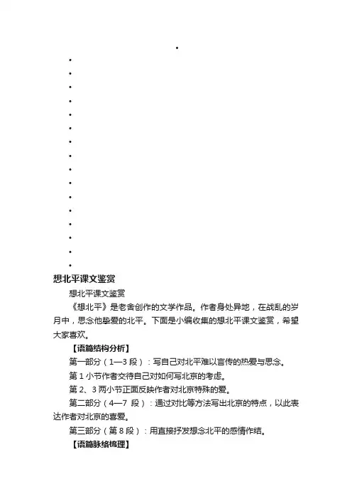 想北平课文鉴赏