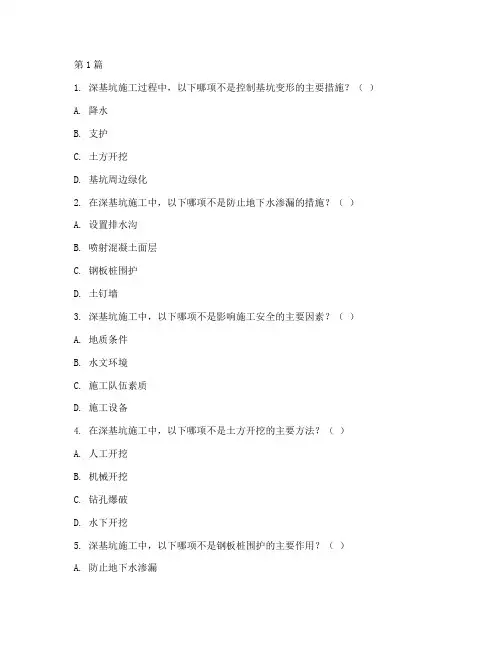 深基坑工程施工试题(3篇)
