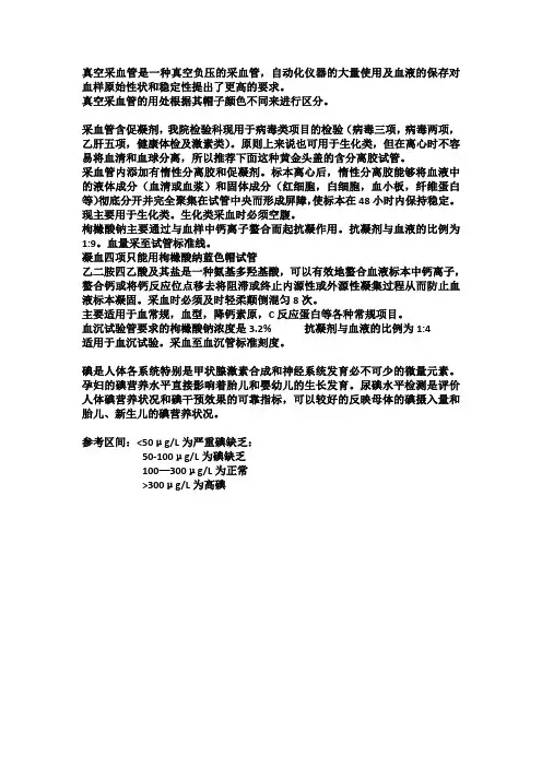 真空采血管是一种真空负压的采血管