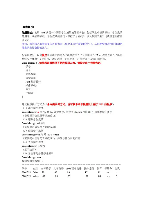 Java课程设计参考题目及参考程序