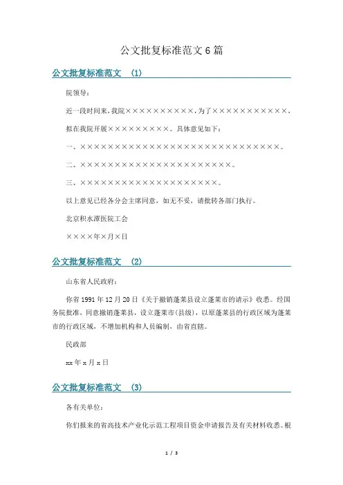 公文批复标准范文6篇