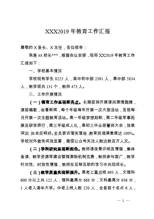学校2019年教育工作汇报