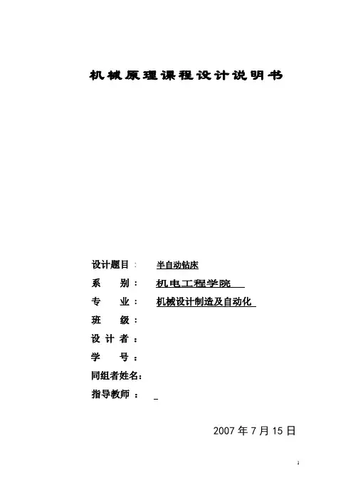课程设计《半自动钻床》