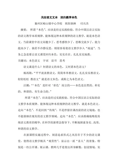 关注语文文本  回归教学本色