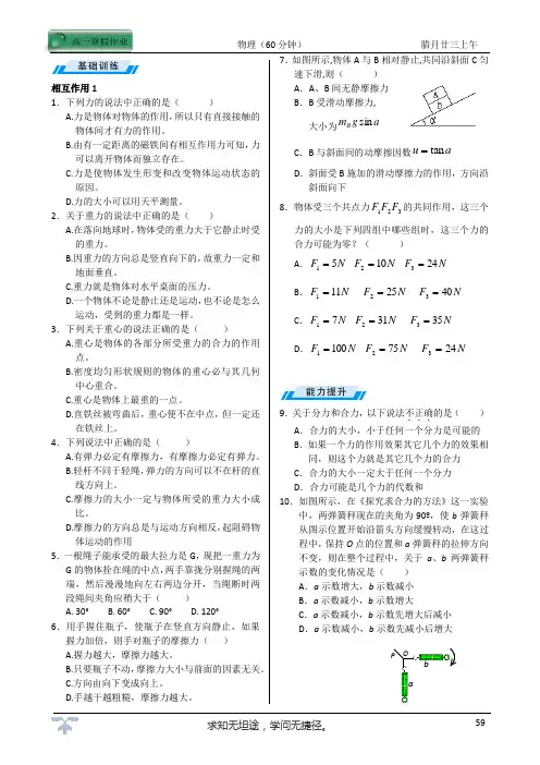 高一物理寒假作业5
