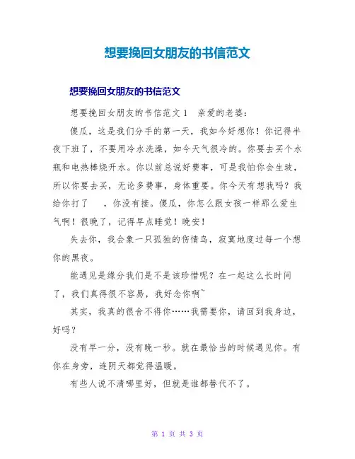 想要挽回女朋友的书信范文