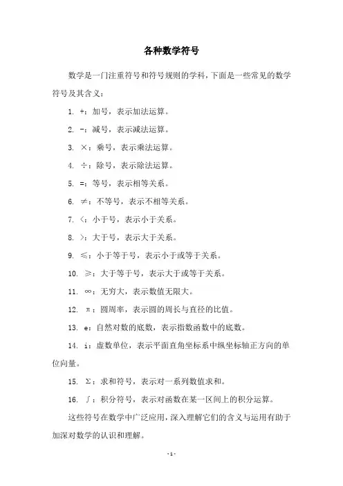 各种数学符号