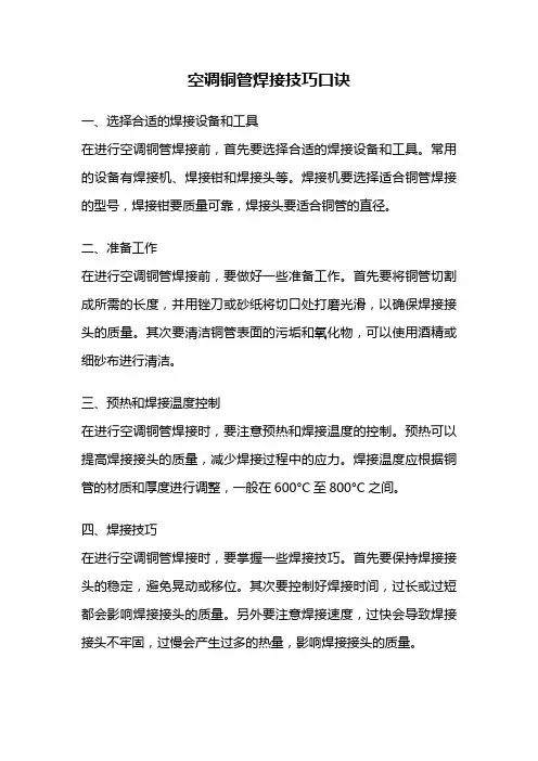 空调铜管焊接技巧口诀